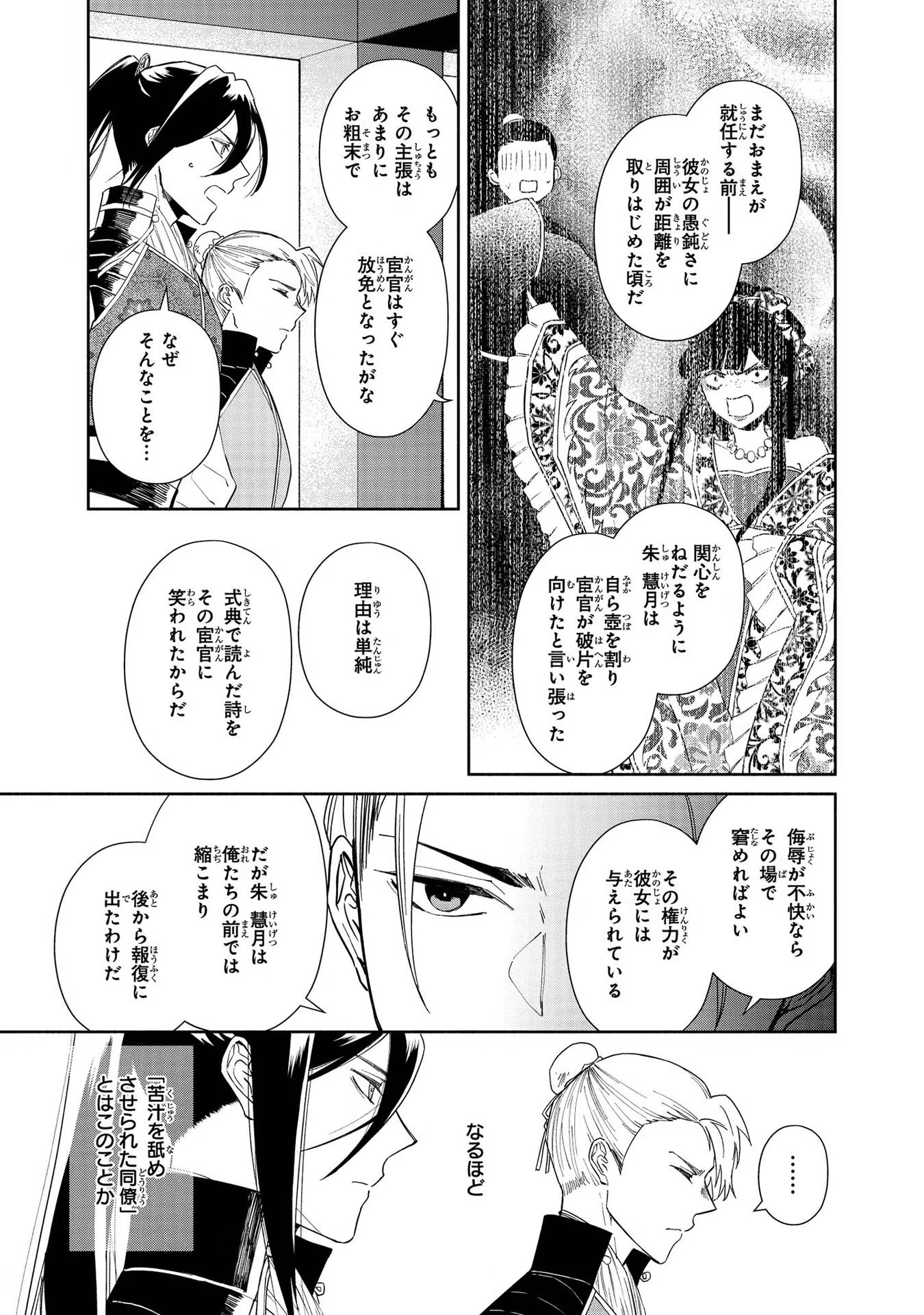 ふつつかな悪女ではございますが ～雛宮蝶鼠とりかえ伝～ 第5話 - Page 56