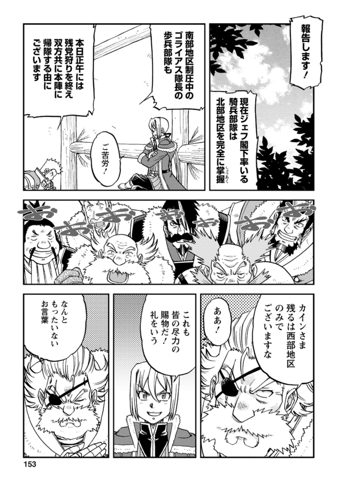 錬金貴族の領地経営 第10.3話 - Page 5