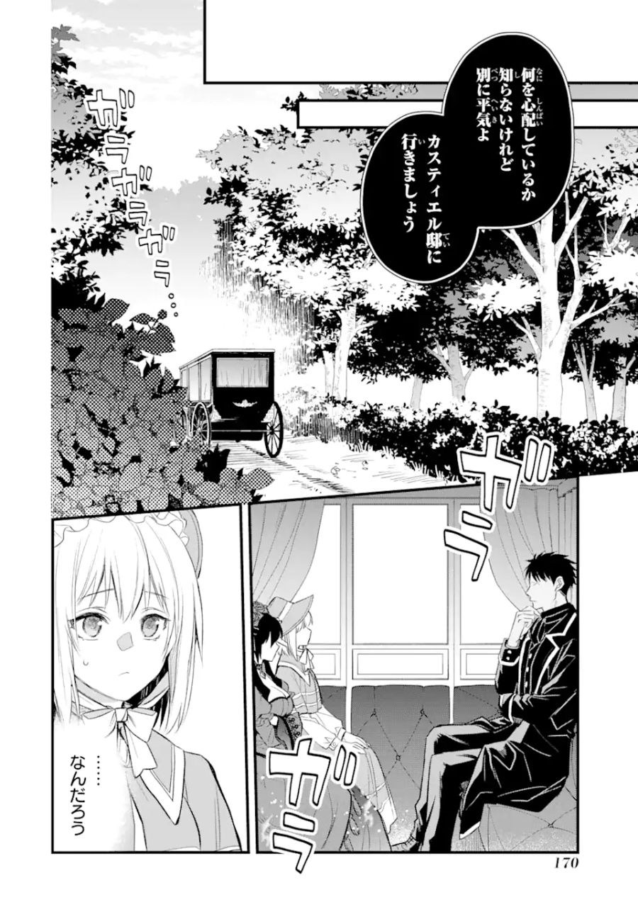 エリスの聖杯 第23.2話 - Page 9