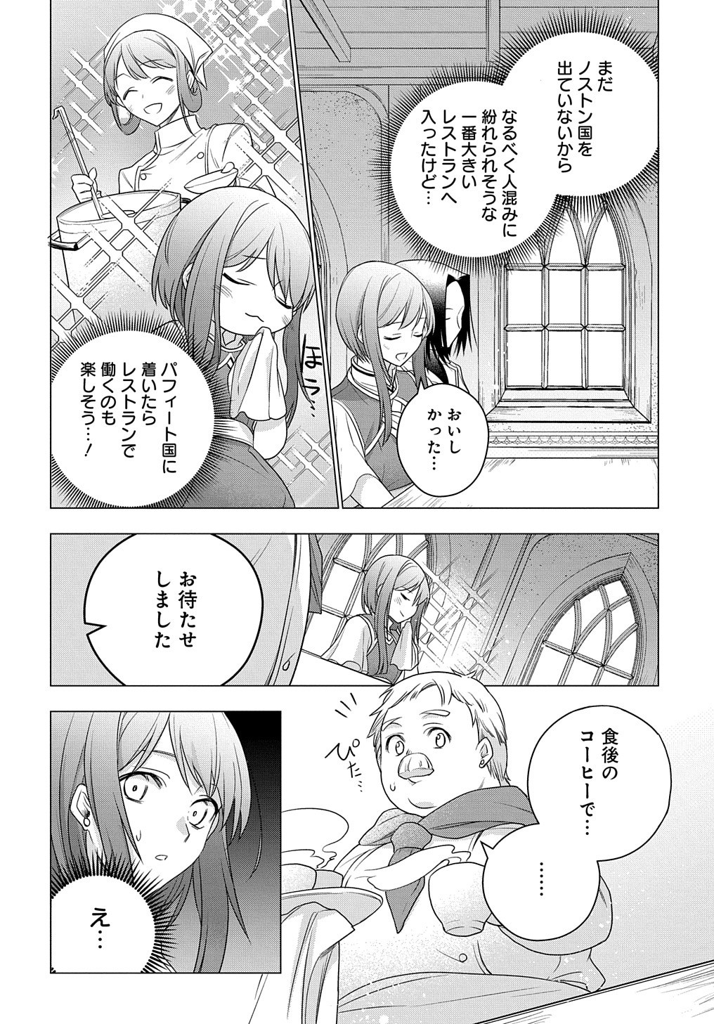 元、落ちこぼれ公爵令嬢です。 THE COMIC 第2話 - Page 26