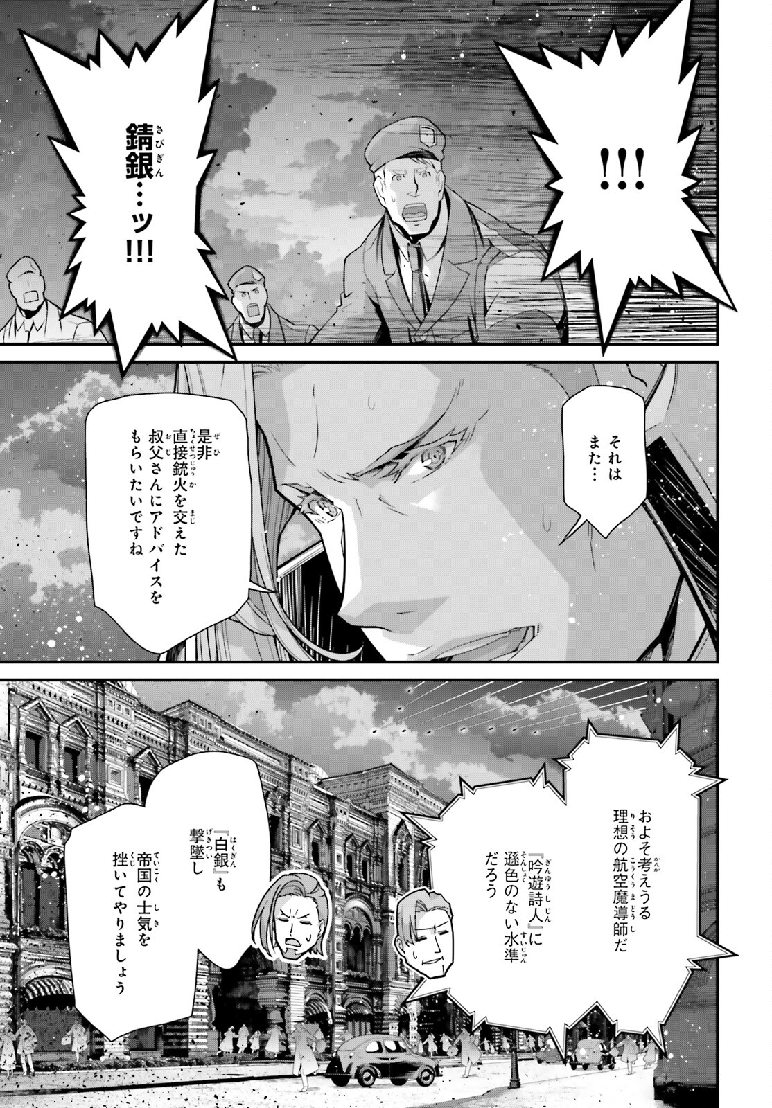 幼女戦記 第85話 - Page 51