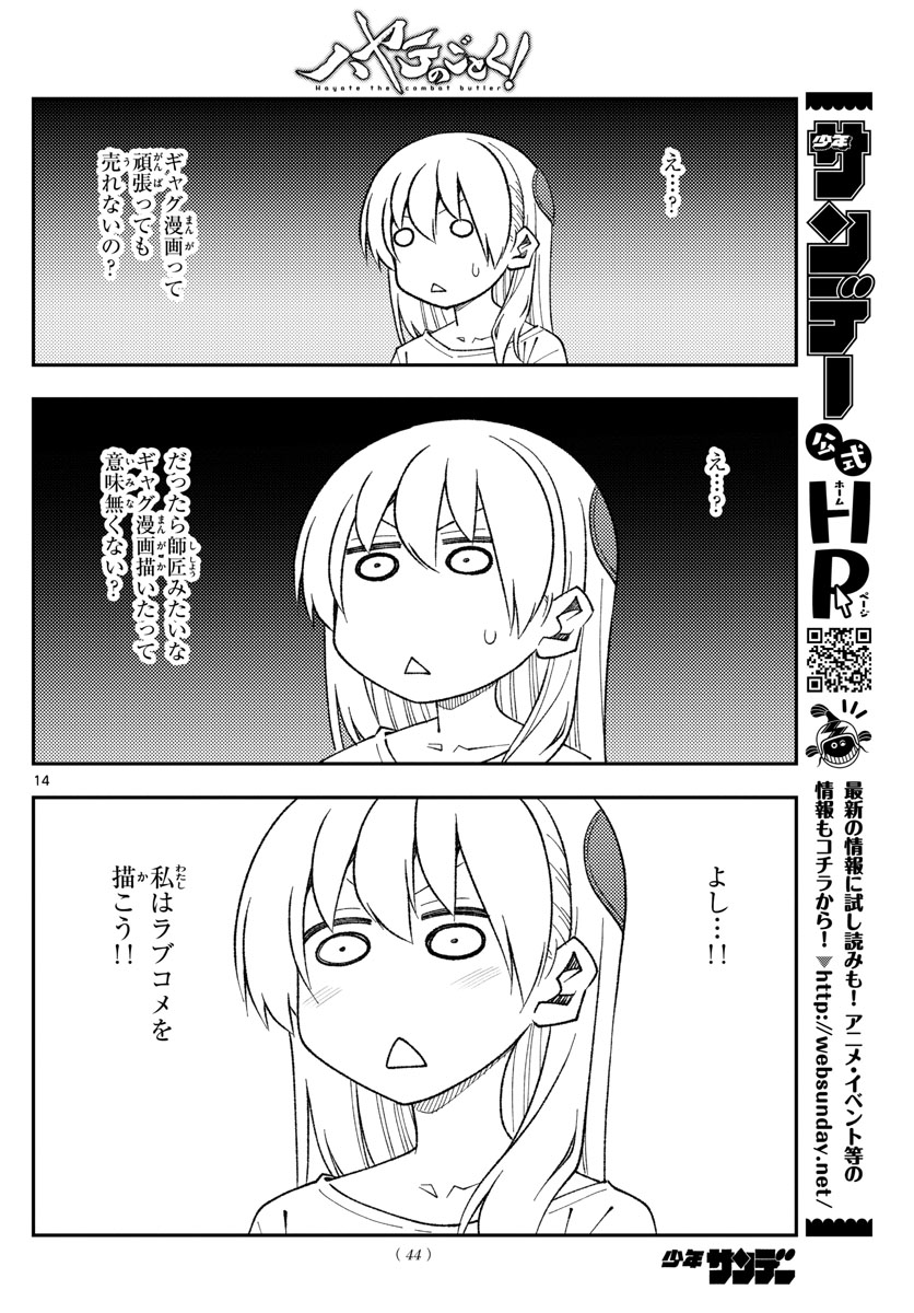 トニカクカワイイ 第168話 - Page 14