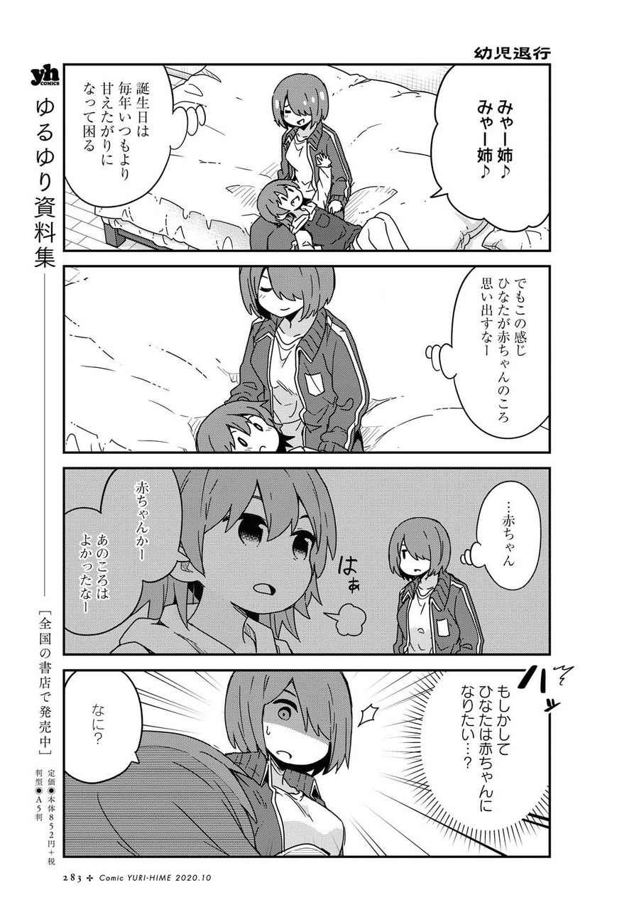 Wataten! An Angel Flew Down to Me 私に天使が舞い降りた！ 第69話 - Page 15