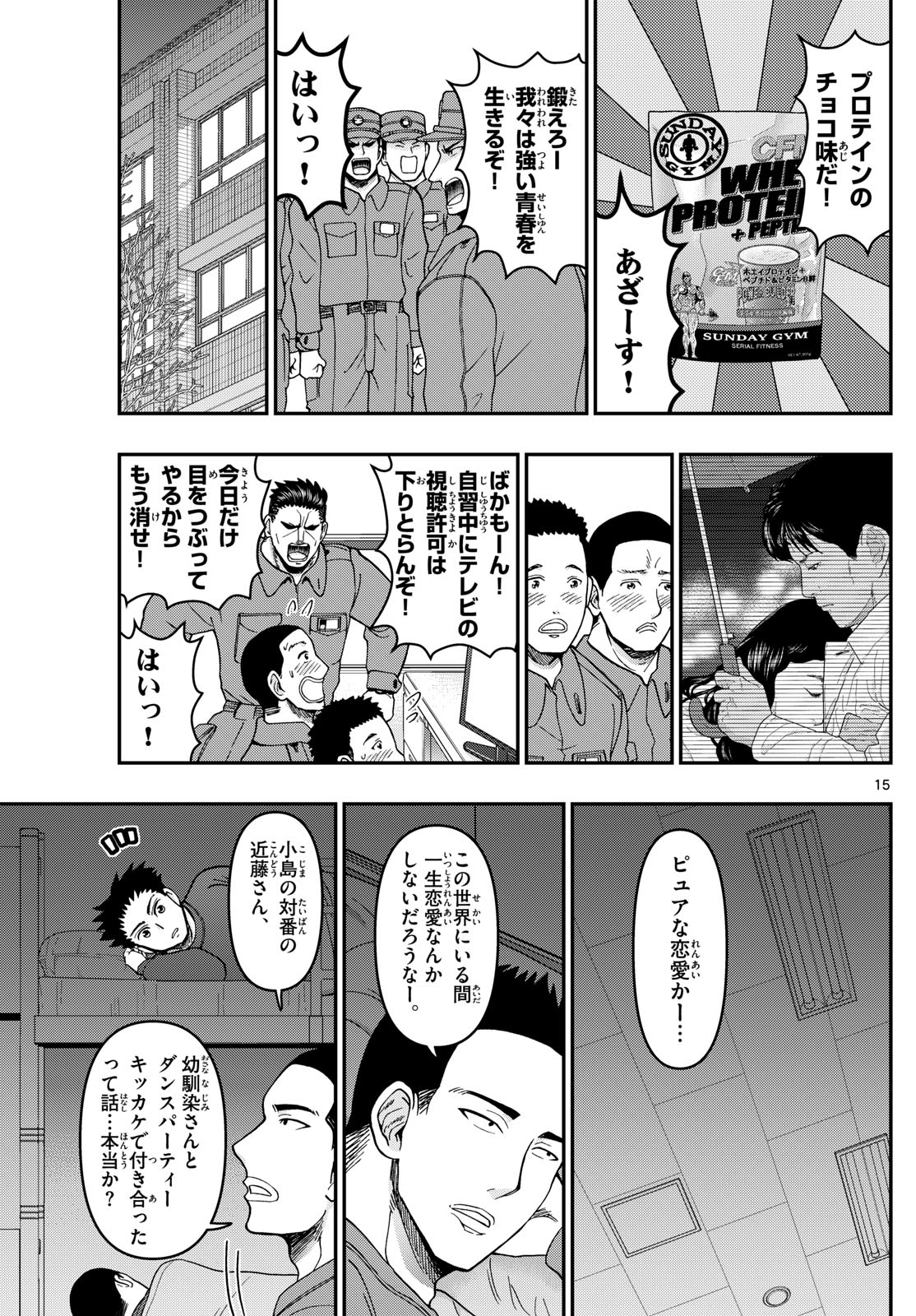 あおざくら防衛大学校物語 第326話 - Page 15