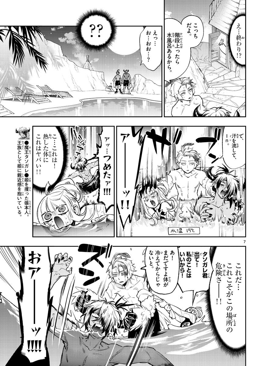 魔王城でおやすみ 第247話 - Page 7