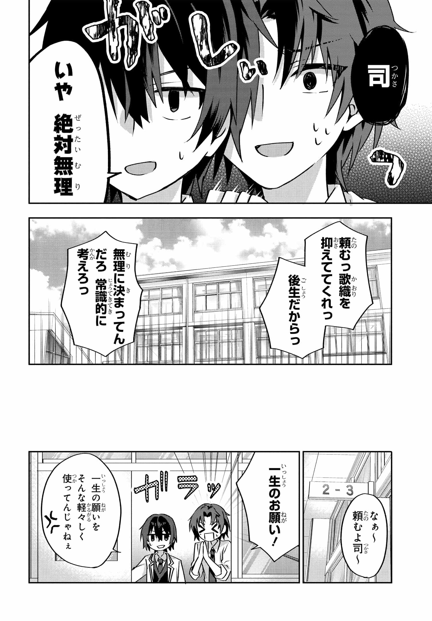 ラブコメ漫画に入ってしまったので、推しの負けヒロインを全力で幸せにする 第3.1話 - Page 12