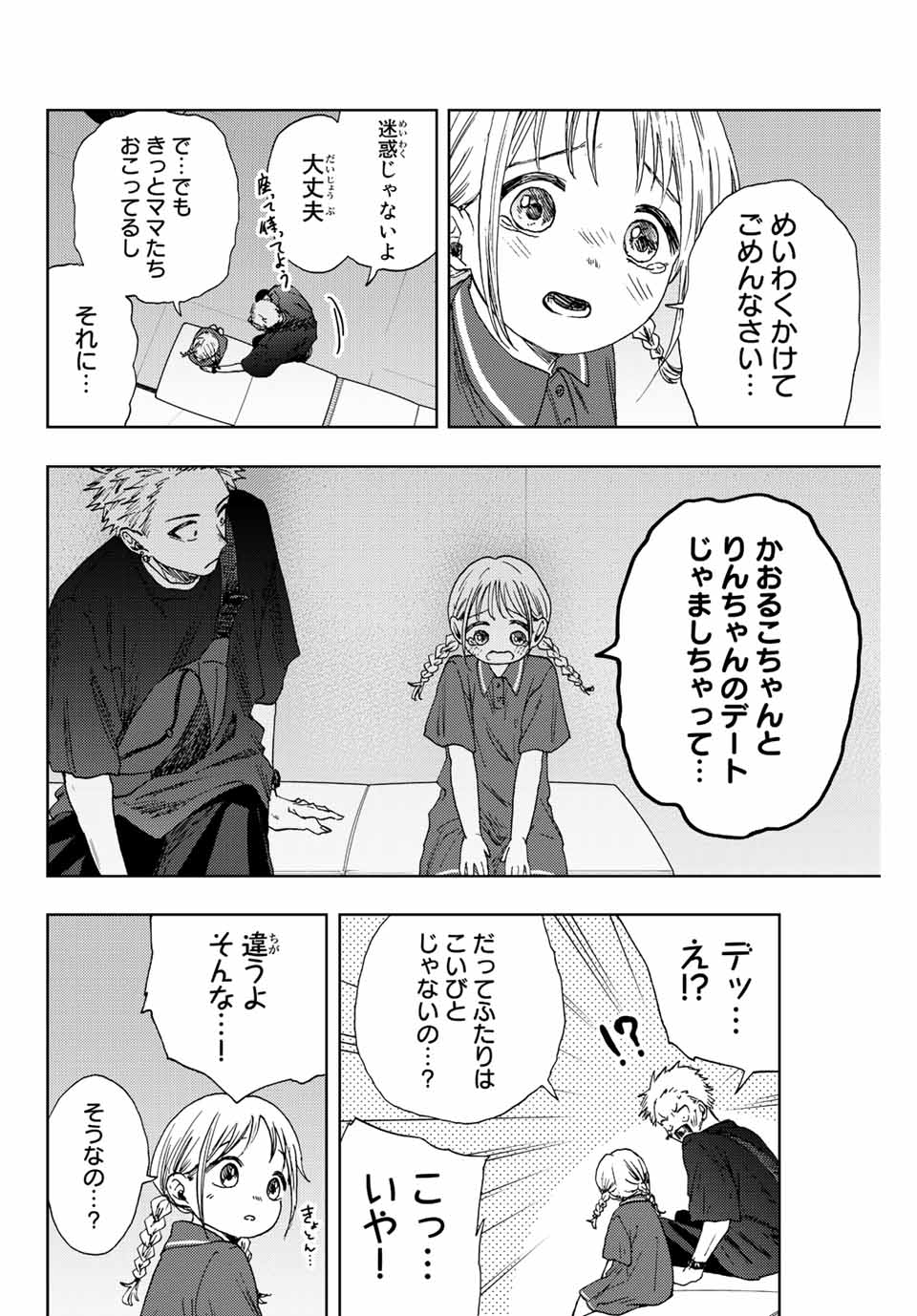 薫る花は凛と咲く 第19話 - Page 8