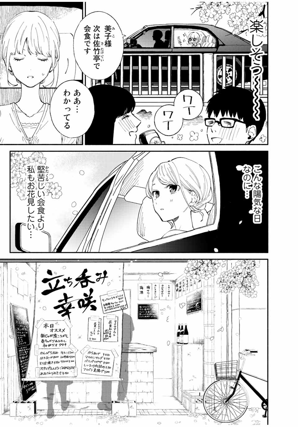 立ち飲みご令嬢 第20話 - Page 3