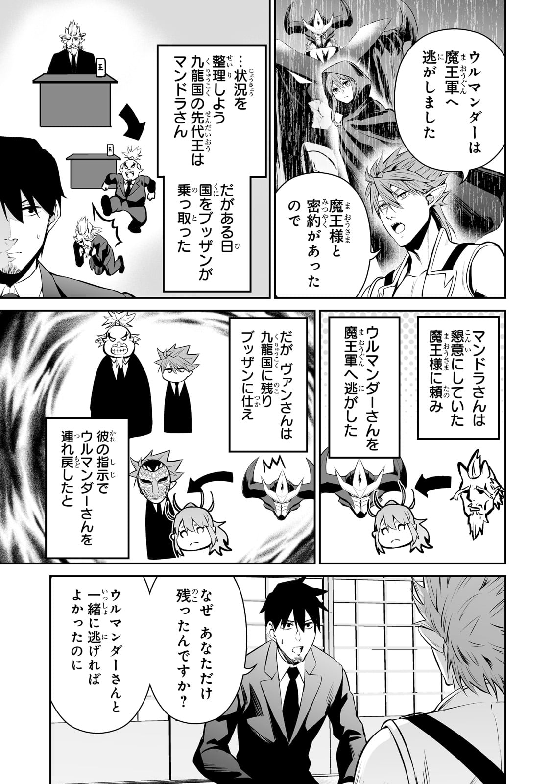 サラリーマンが異世界に行ったら四天王になった話 第56話 - Page 5