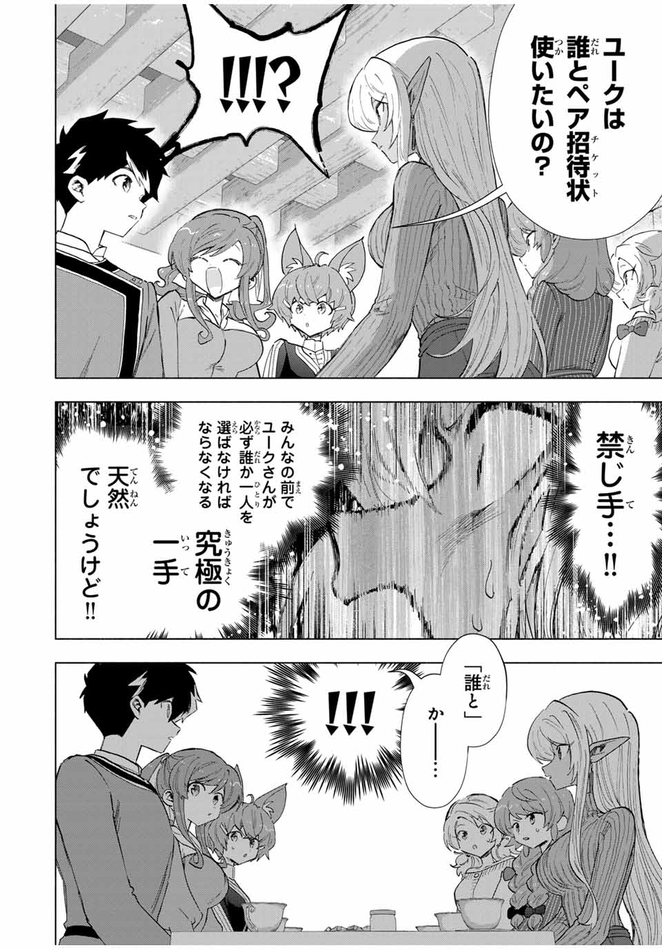 Aランクパーティを離脱した俺は、元教え子たちと迷宮深部を目指す 第87話 - Page 8