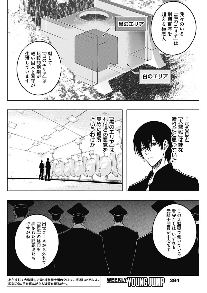 王立魔法学園の最下生　～　貧困街（スラム）上がりの最強魔法師、貴族だらけの学園で無双する　～ 第92話 - Page 2