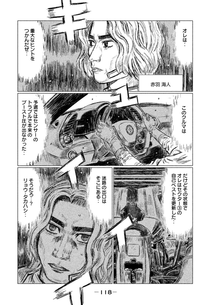 MFゴースト 第30話 - Page 4