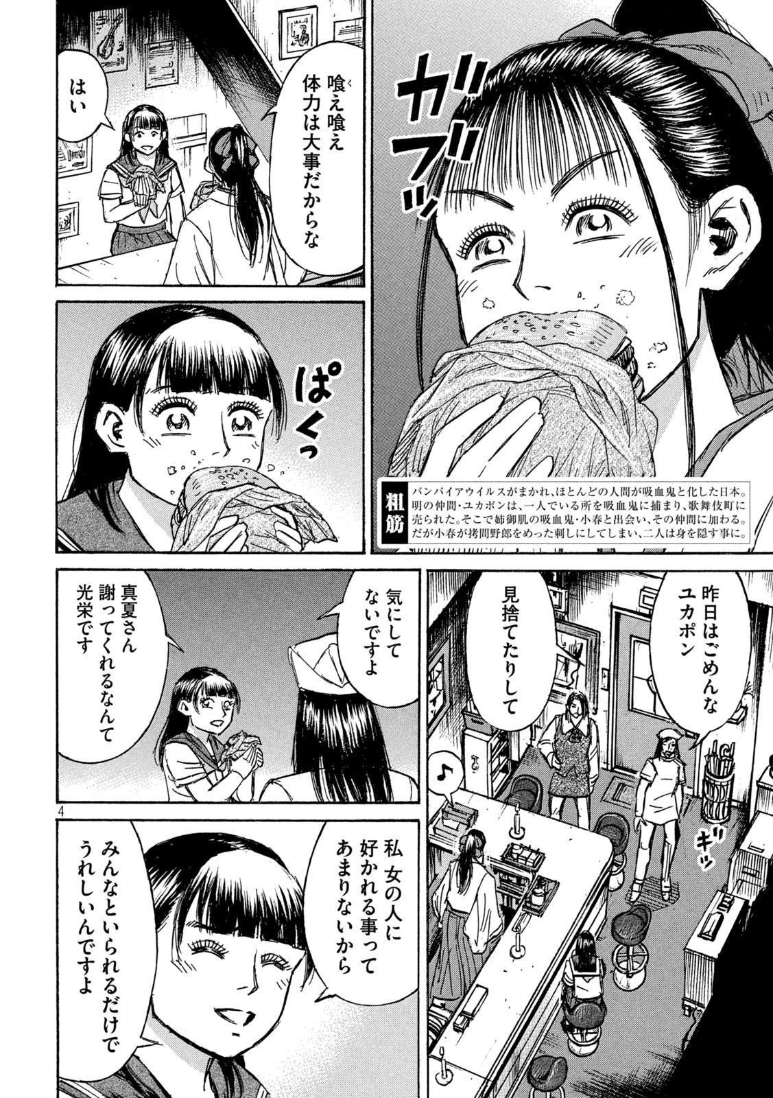 彼岸島 48日後… 第339話 - Page 4