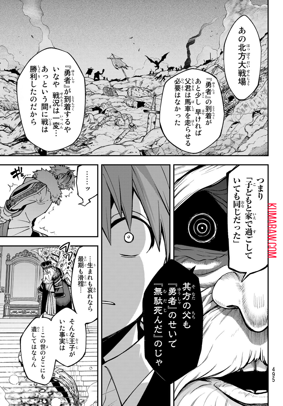 すだちの魔王城 第20話 - Page 25