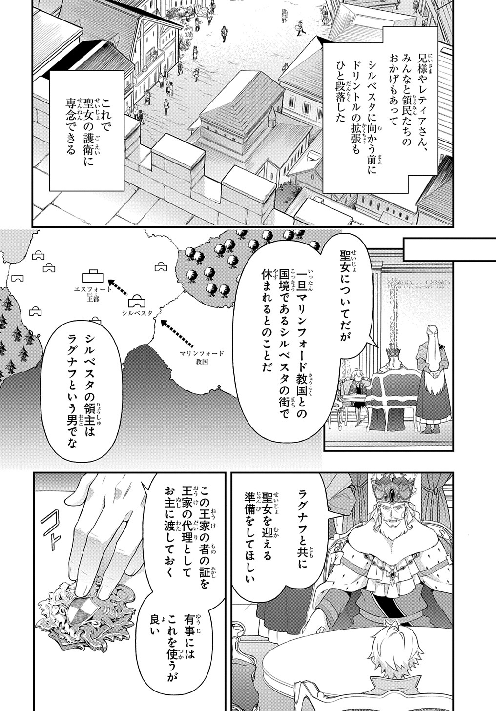 転生貴族の異世界冒険録 第43話 - Page 14