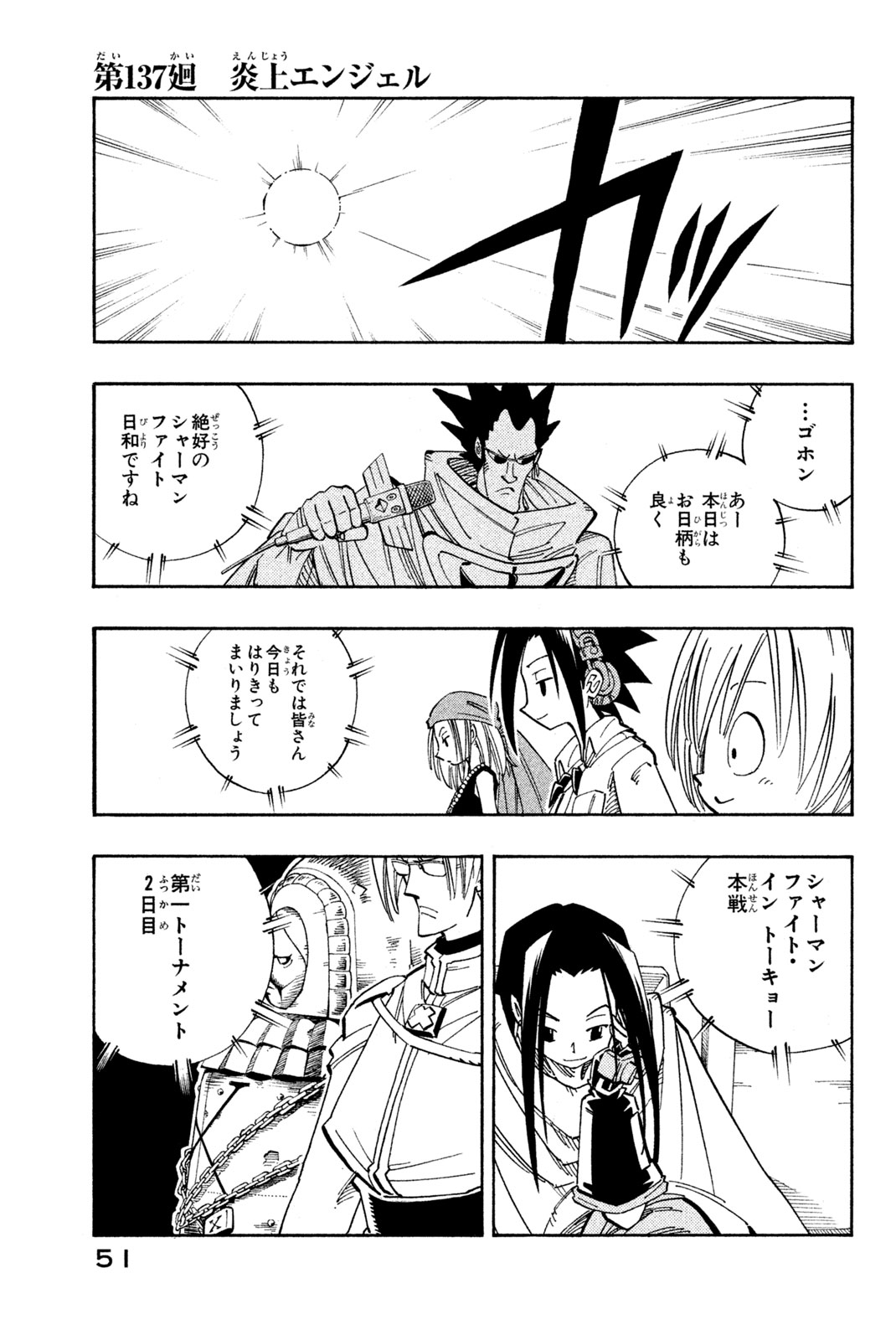シャーマンキングザスーパースター 第137話 - Page 1