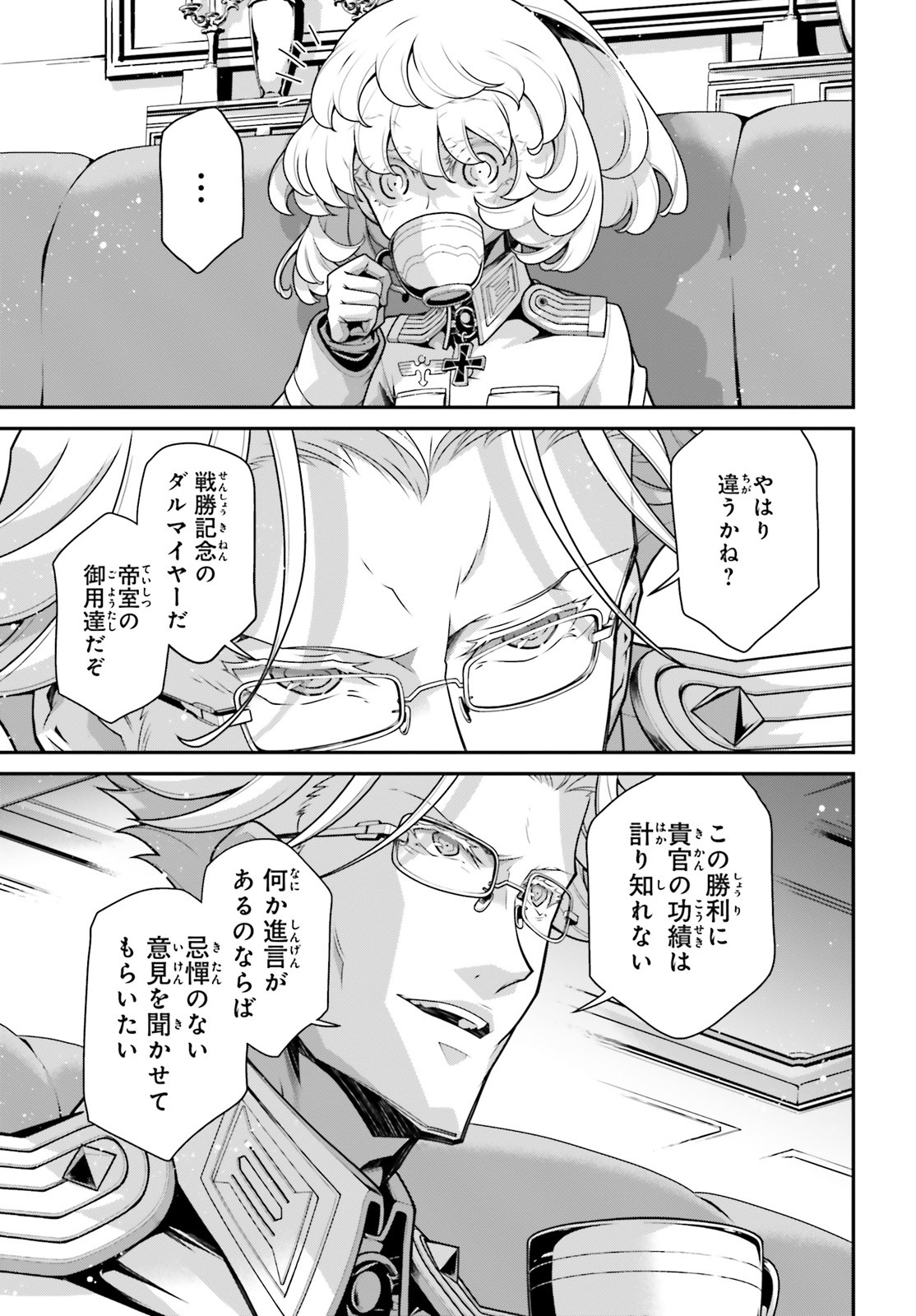 幼女戦記 第59話 - Page 13