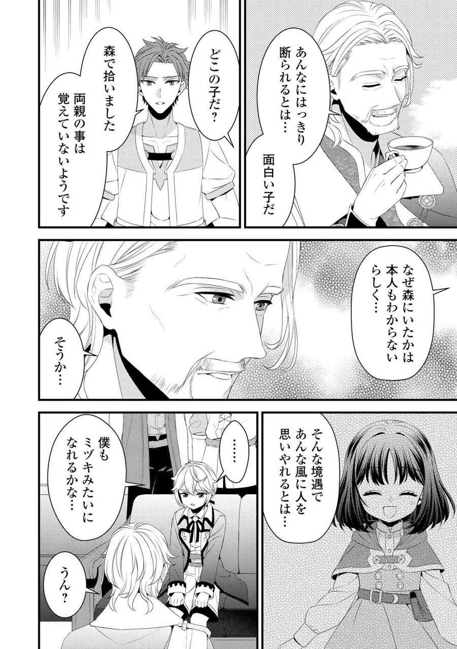 ほっといて下さい　―従魔とチートライフ楽しみたい！― 第23話 - Page 8