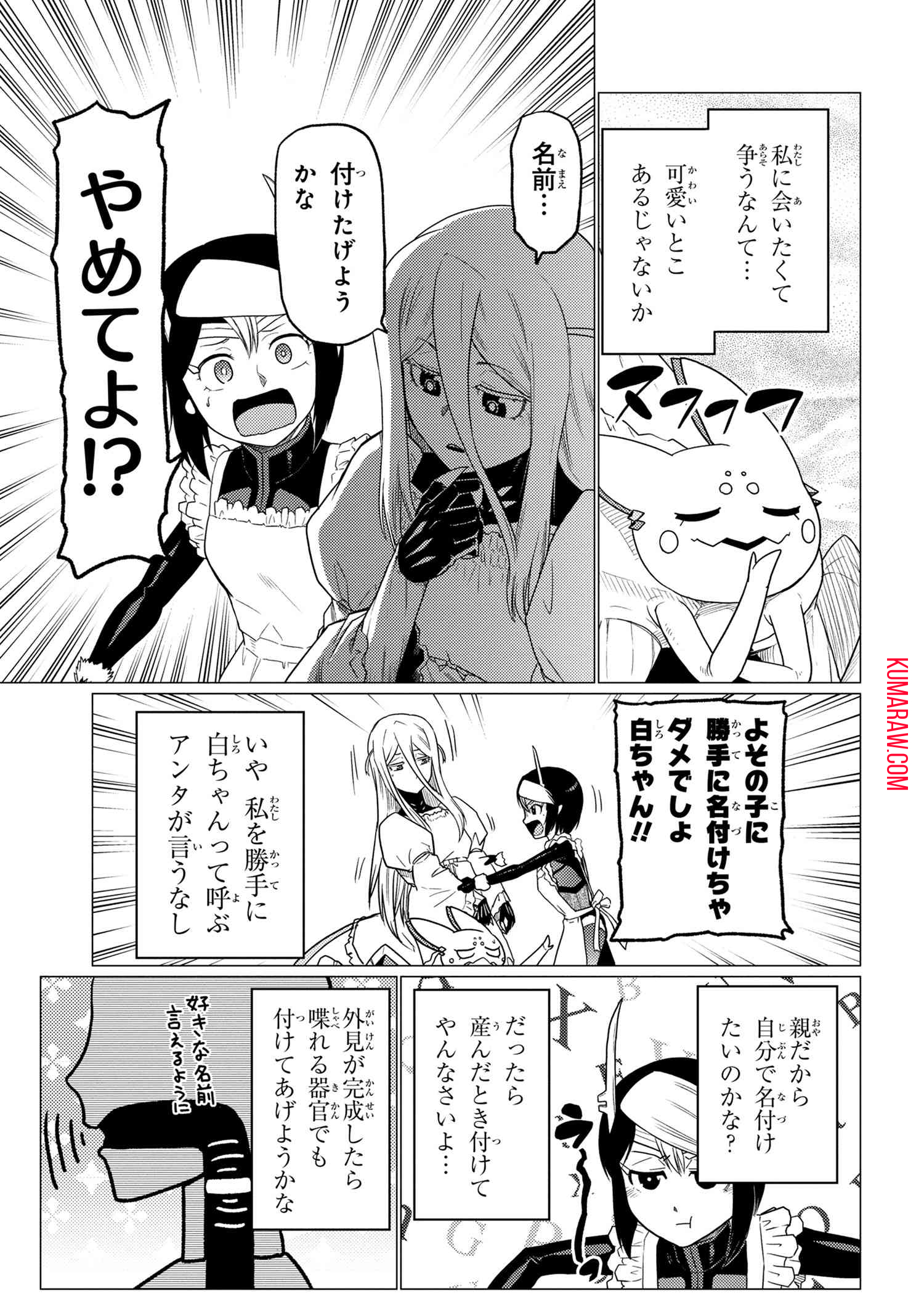 蜘蛛ですが、なにか？ 第56.1話 - Page 13