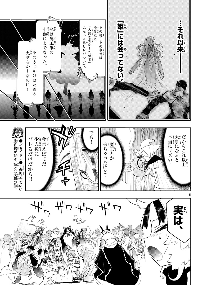 魔王城でおやすみ 第255話 - Page 5