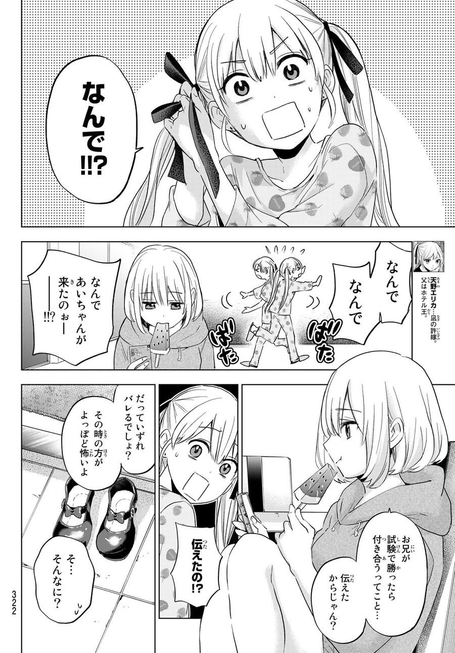 カッコウの許嫁 第117話 - Page 2