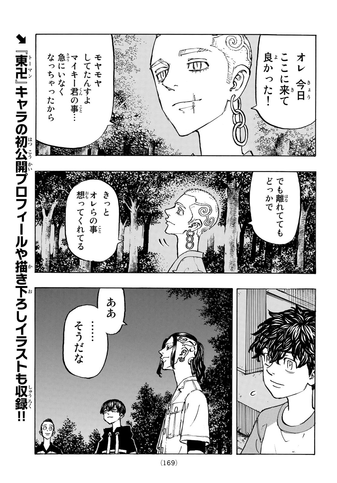 東京卍リベンジャーズ 第199話 - Page 11