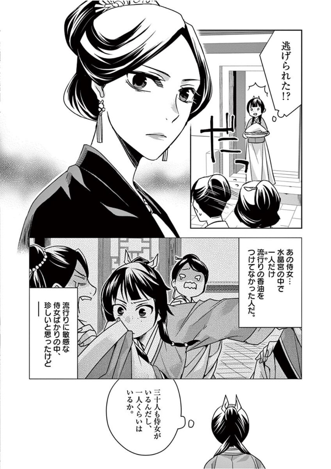 薬屋のひとりごと (KURATA Mi 第39話 - Page 12