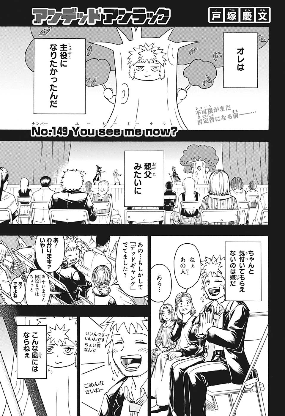 アンデッド＋アンラック 第149話 - Page 1