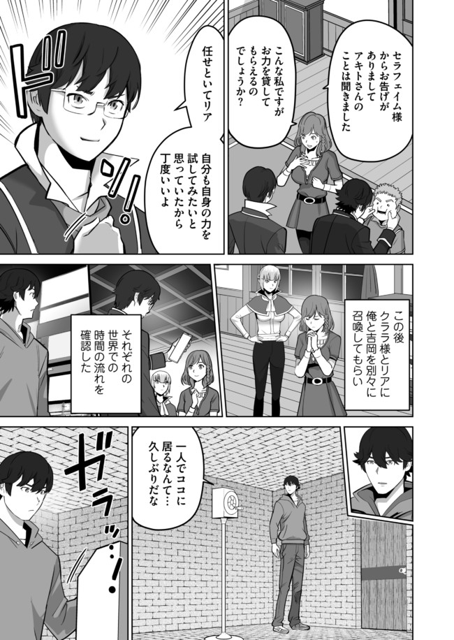 千のスキルを持つ男　異世界で召喚獣はじめました！ 第34.2話 - Page 10