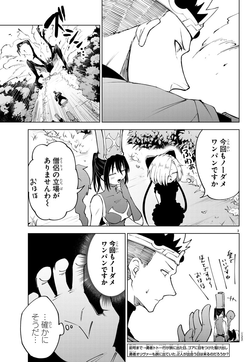 気絶勇者と暗殺姫 第24話 - Page 3