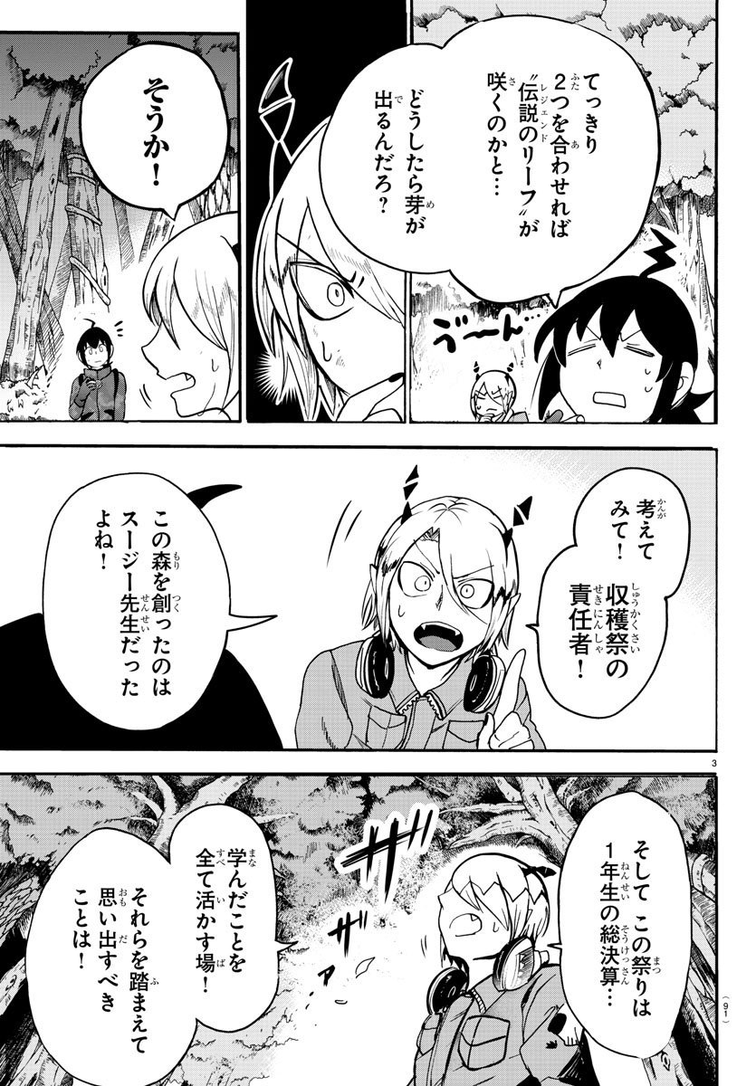 魔入りました！入間くん 第136話 - Page 5