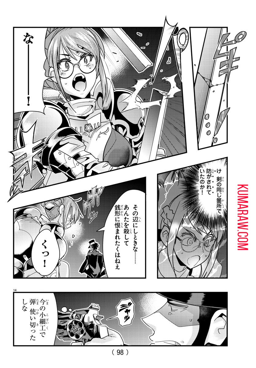 ルパン三世 異世界の姫君 ネイバーワールドプリンセス 第100話 - Page 15