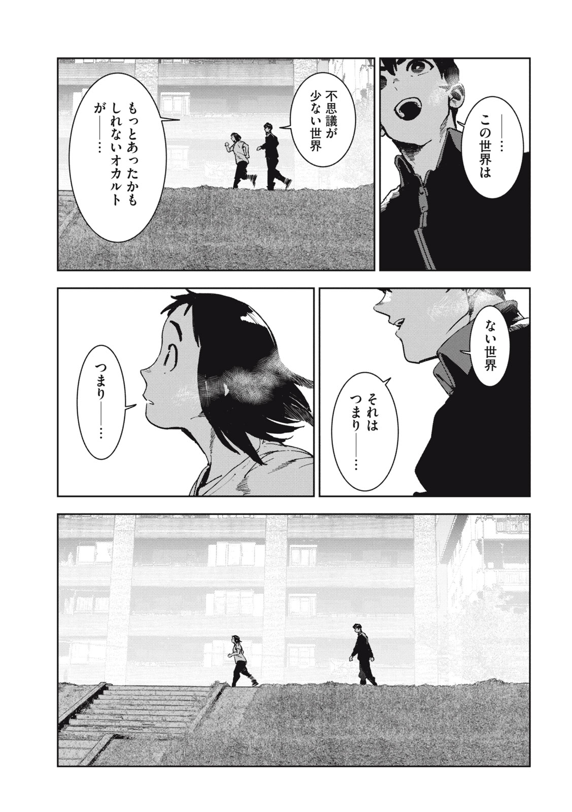 亜人ちゃんは語りたい 第69話 - Page 13