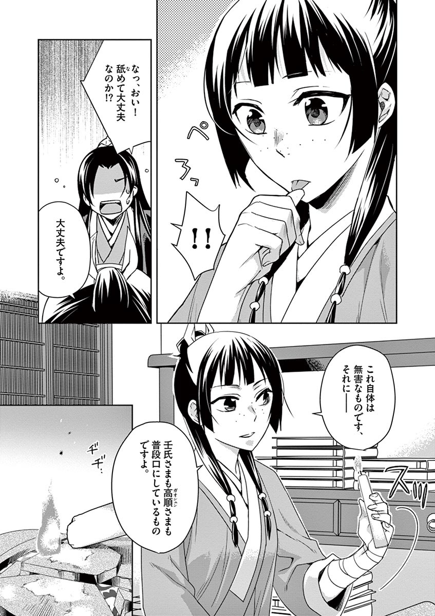 薬屋のひとりごと～猫猫の後宮謎解き手帳～ The Apothecarys Monologue (KURATA Minoji) 第15話 - Page 19