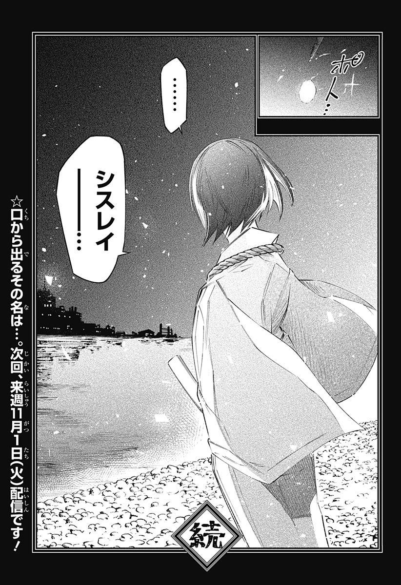 不治の病は不死の病. 第9話 - Page 19