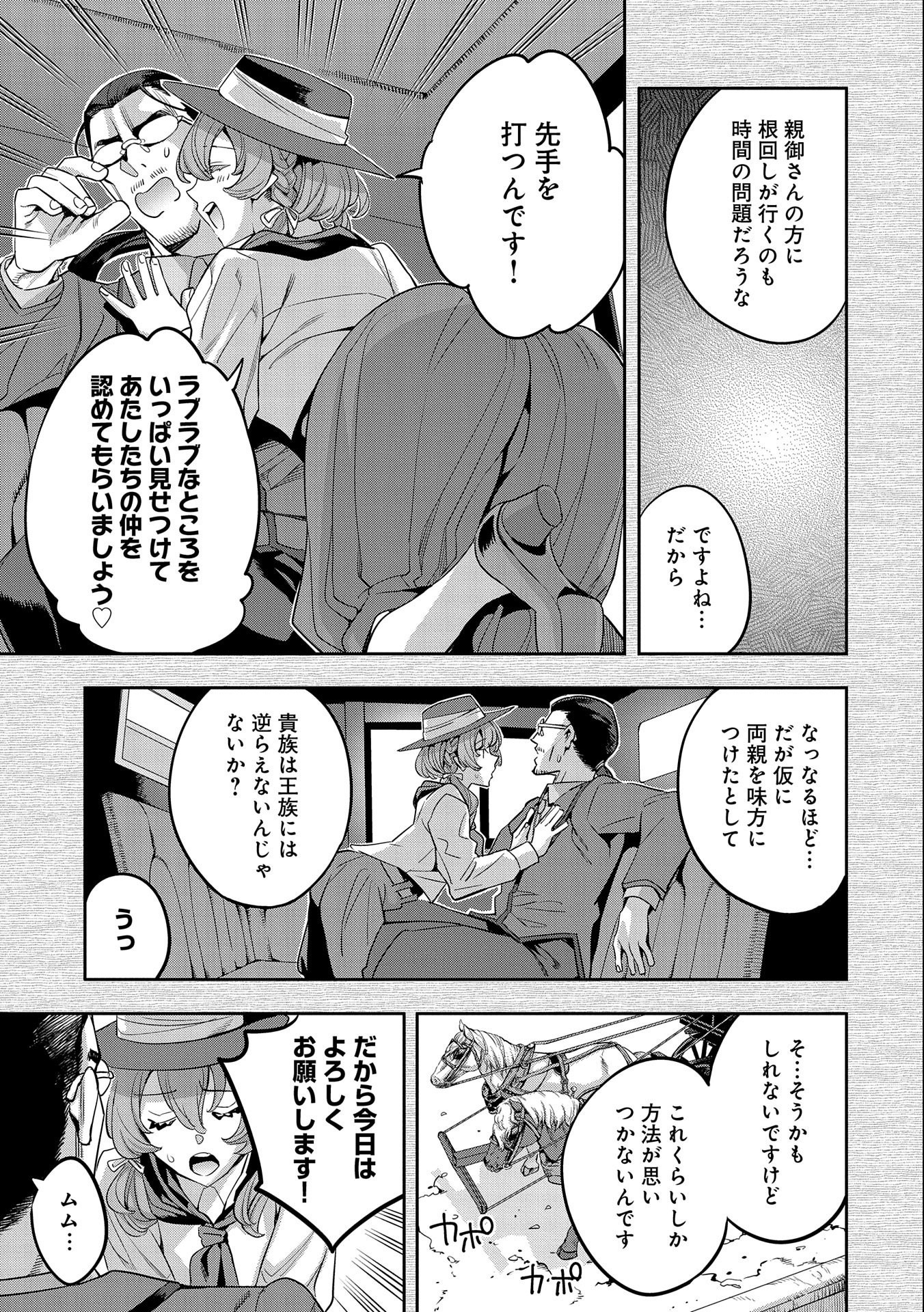 転生してから40年。そろそろ、おじさんも恋がしたい。 第17話 - Page 5