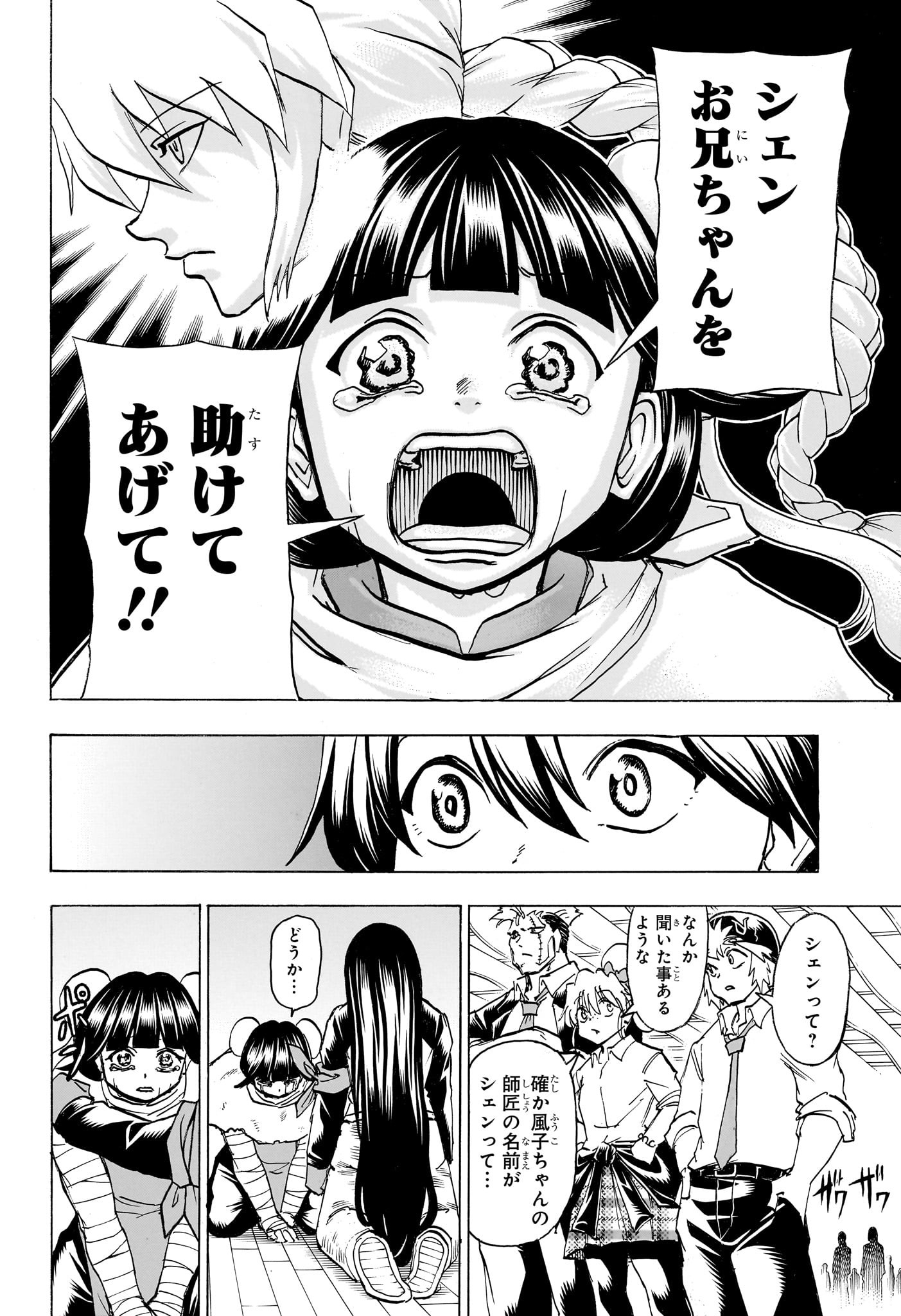 アンデッド＋アンラック 第161話 - Page 10