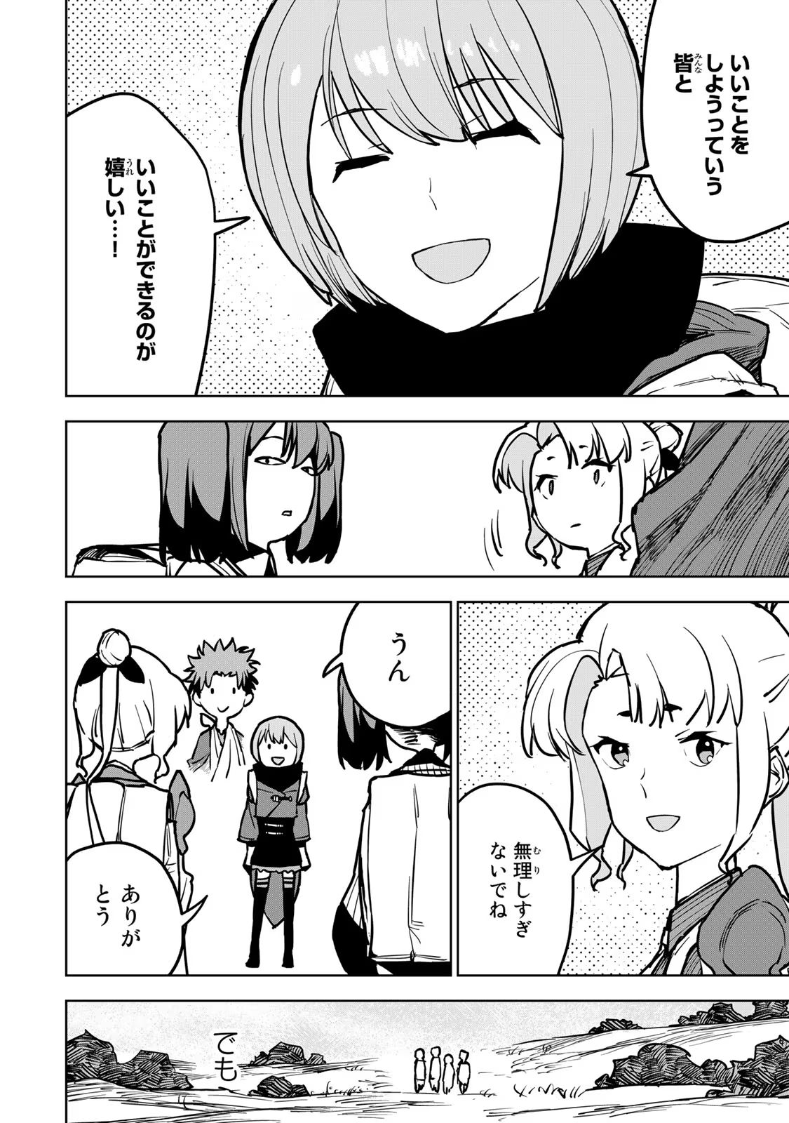 追放されたチート付与魔術師は気ままなセカンドライフを謳歌する 第19.1話 - Page 10