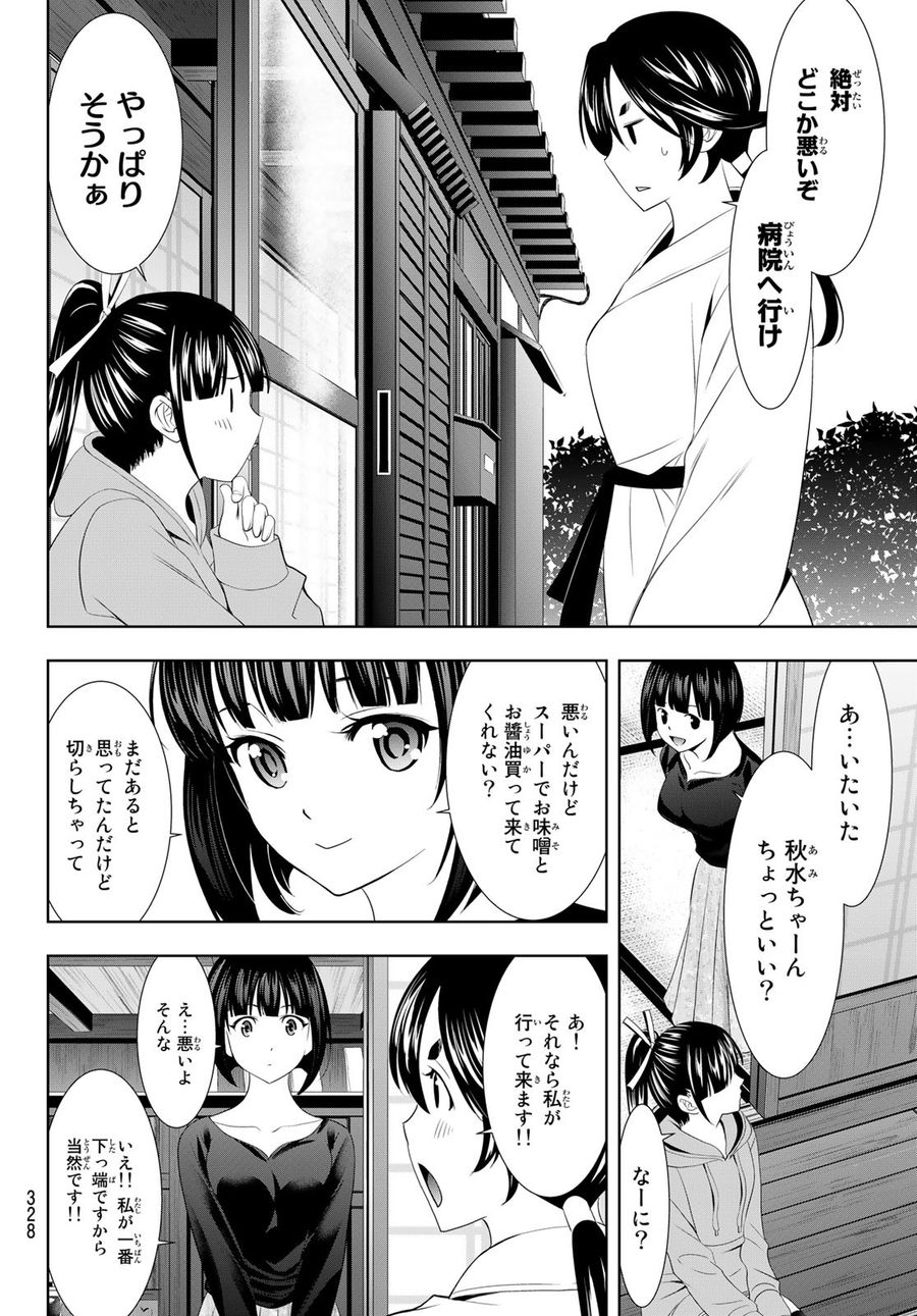 女神のカフェテラス 第91話 - Page 8