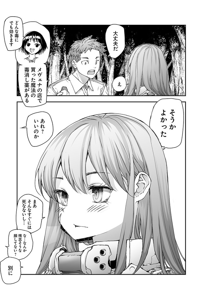 便利屋斎藤さん、異世界に行く 第160話 - Page 6