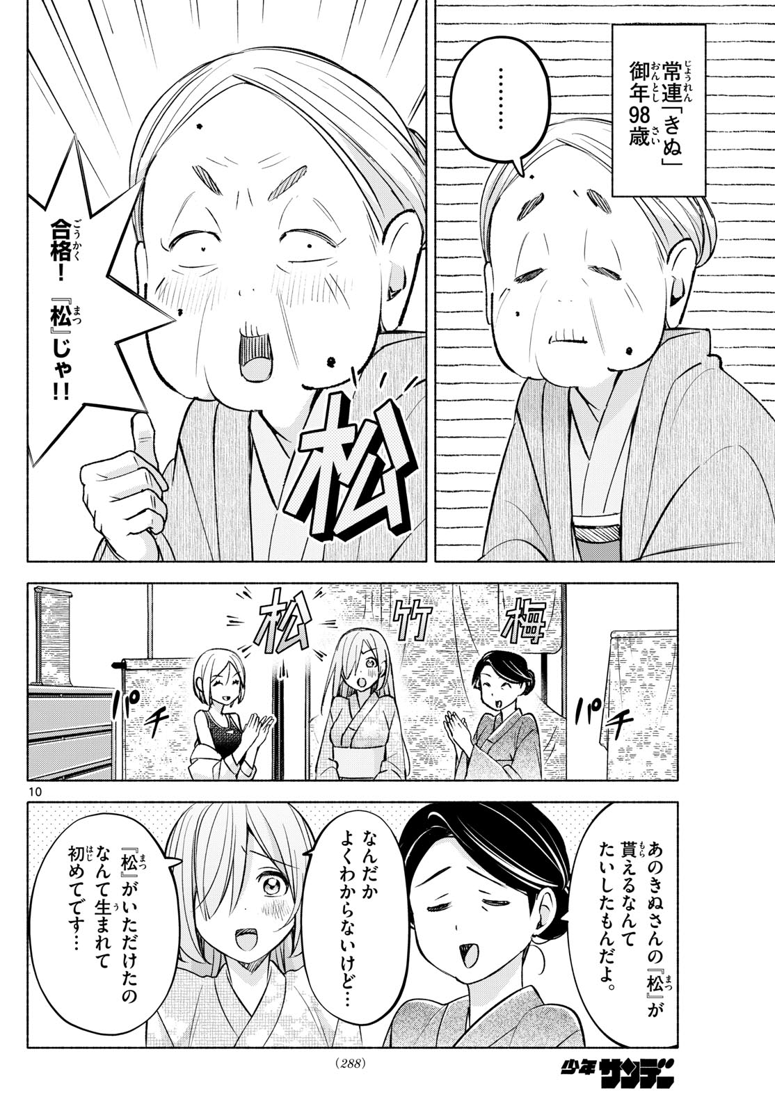 君と悪いことがしたい 第44話 - Page 10