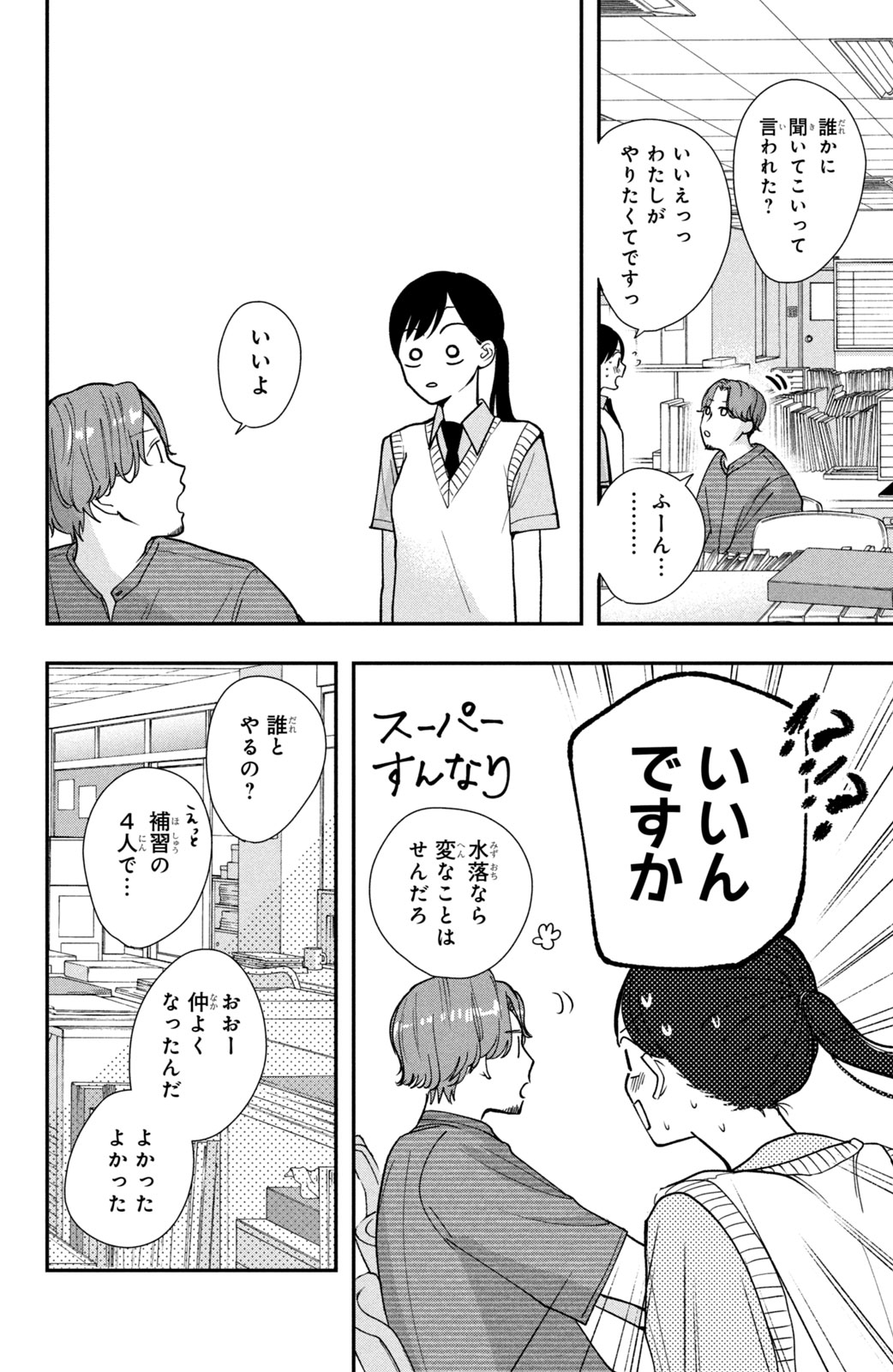 Baby Blue Hour 放課後ブルーモーメント 第3話 - Page 24