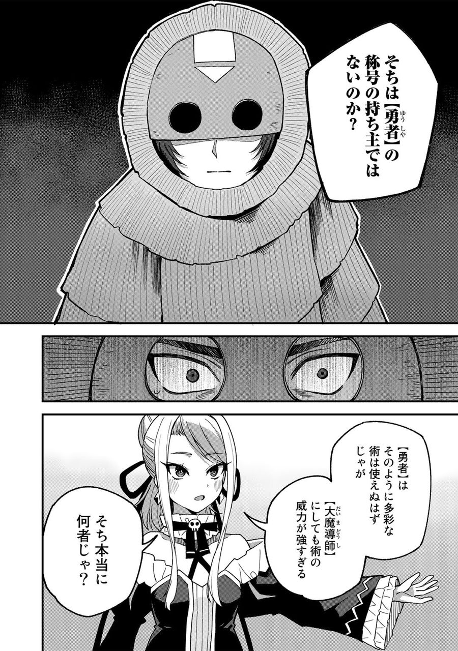 奴隷商人しか選択肢がないですよ?～ハーレム?なにそれおいしいの?～ 第48話 - Page 12