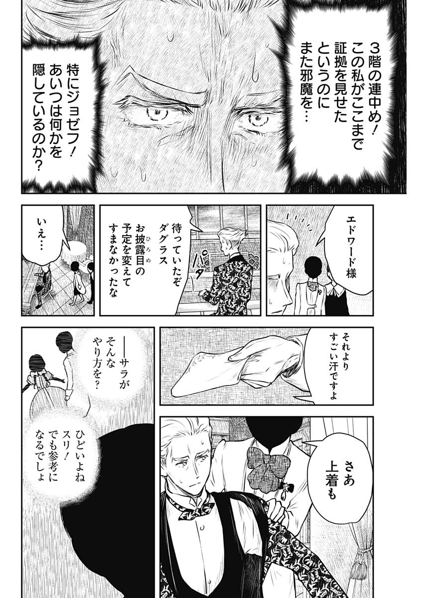 シャドーハウス 第186話 - Page 6