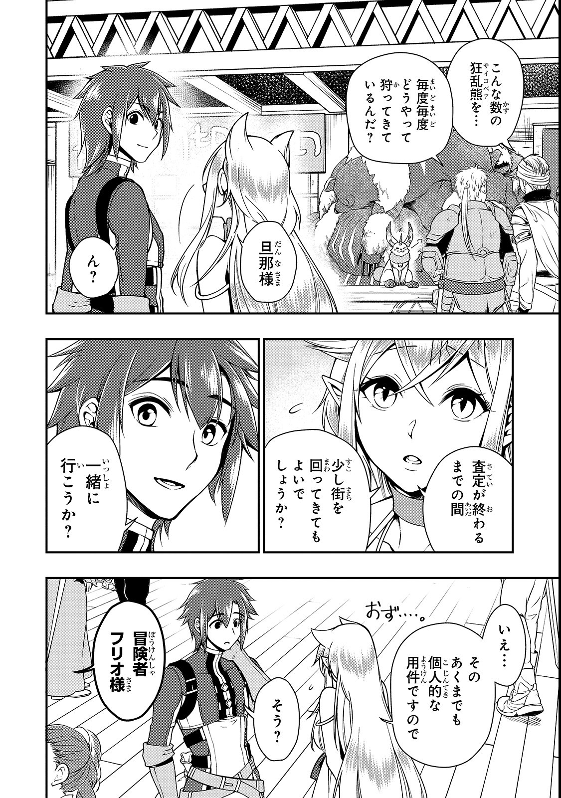 LV2からチートだった元勇者候補のまったり異世界ライフ 第6話 - Page 16