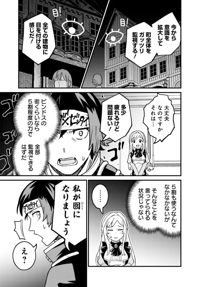 俺はまだ、本気を出していないDX 第24.2話 - Page 3