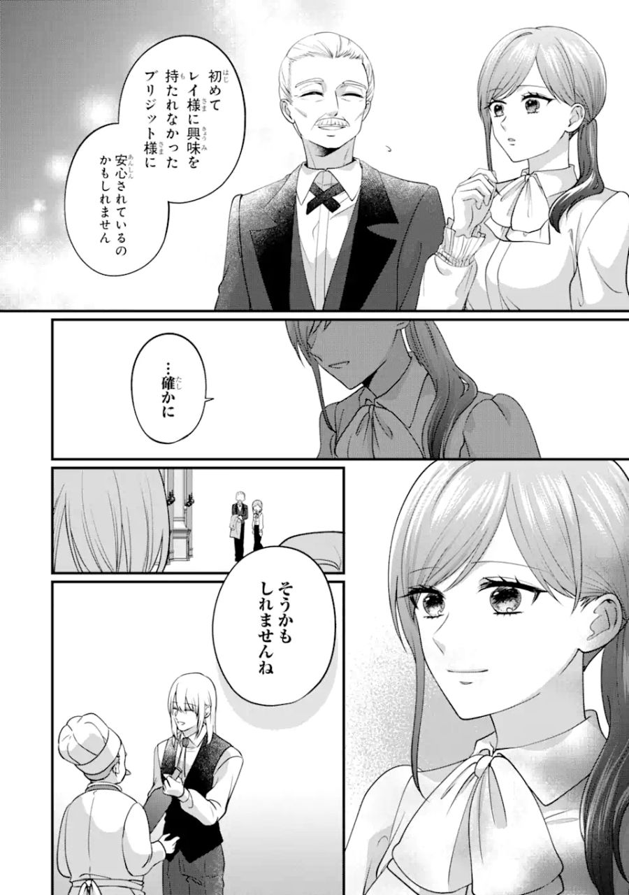 魔術師団長の契約結婚 第4.2話 - Page 11