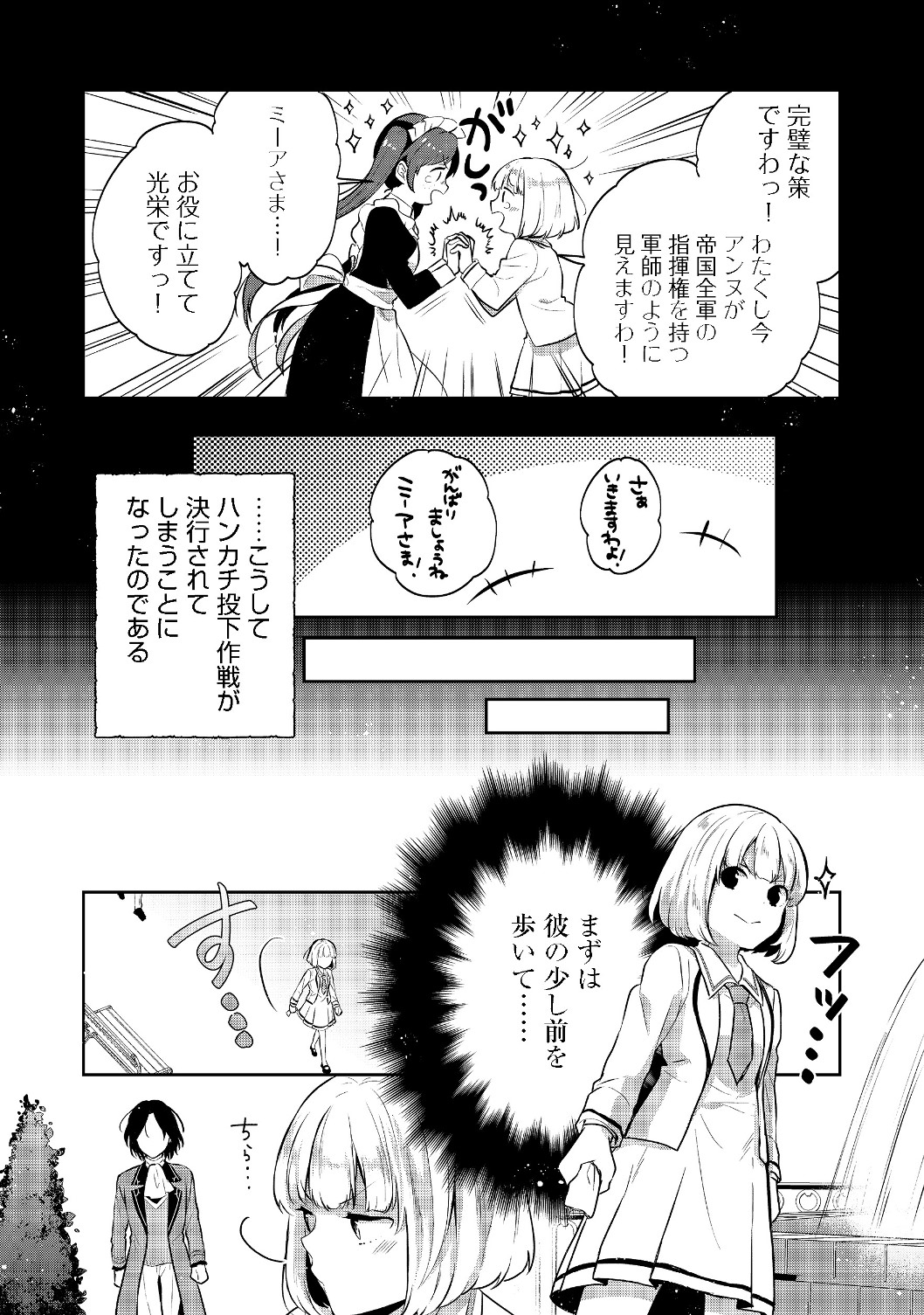 ティアムーン帝国物語 ～断頭台から始まる、姫の転生逆転ストーリー～ 第7.1話 - Page 9