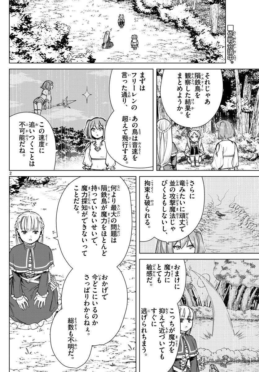 葬送のフリーレン 第39話 - Page 2