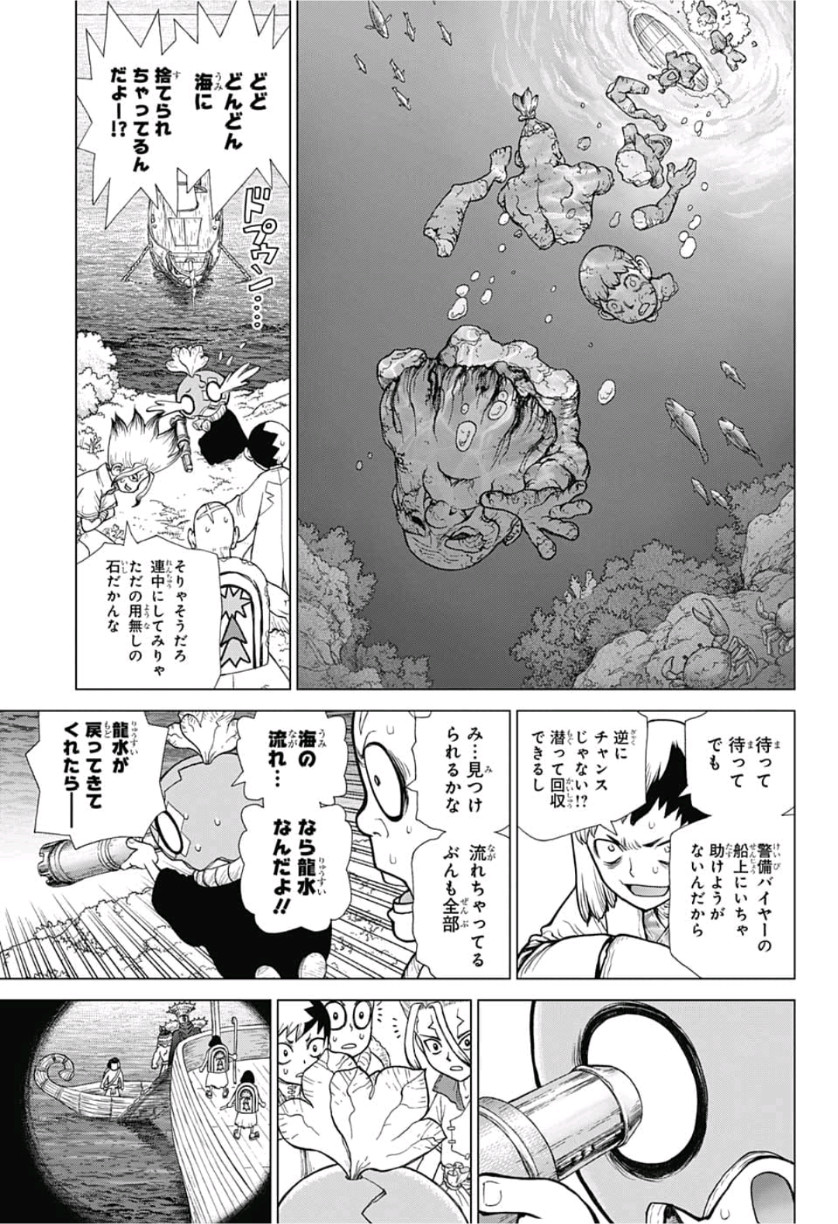 ドクターストーン 第116話 - Page 7